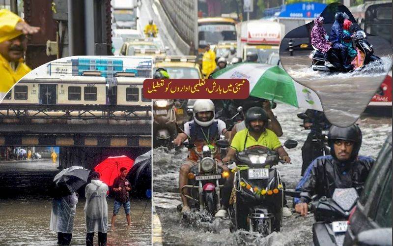 ممبئی میں موسلادھار بارش، تعلیمی ادارے بند